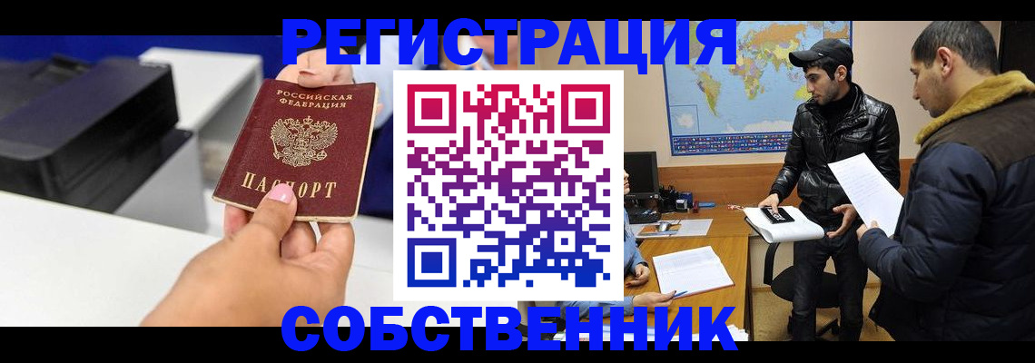 временная регистрация законно в Владивостоке