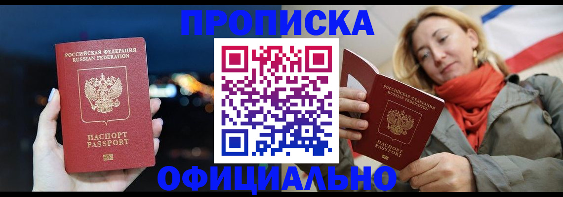 прописка иностранных граждан в Владивостоке