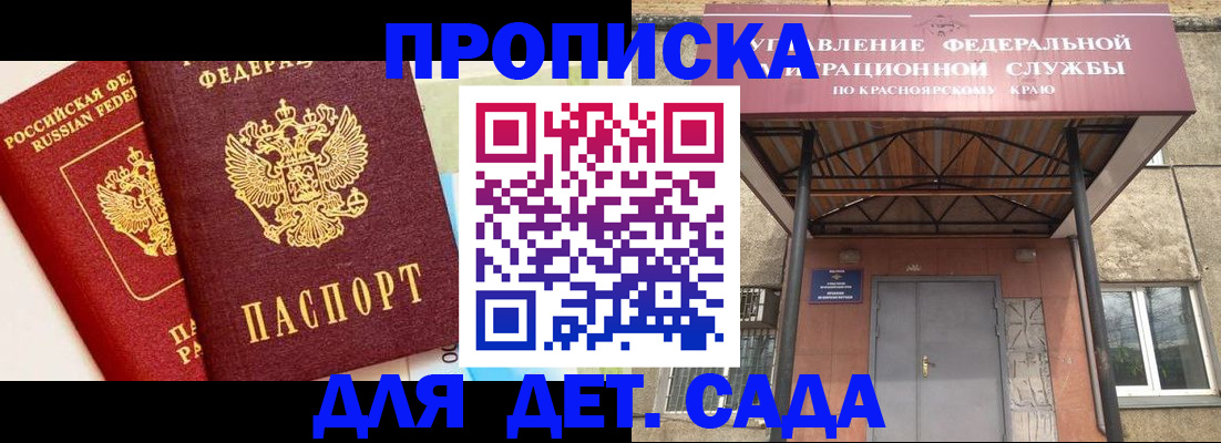 прописка от собственника в Владивостоке