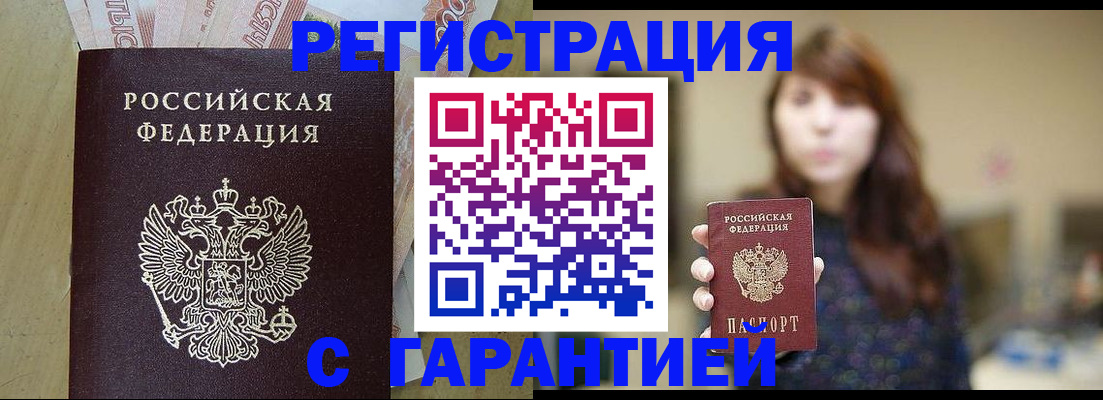 прописка для школы в Владивостоке